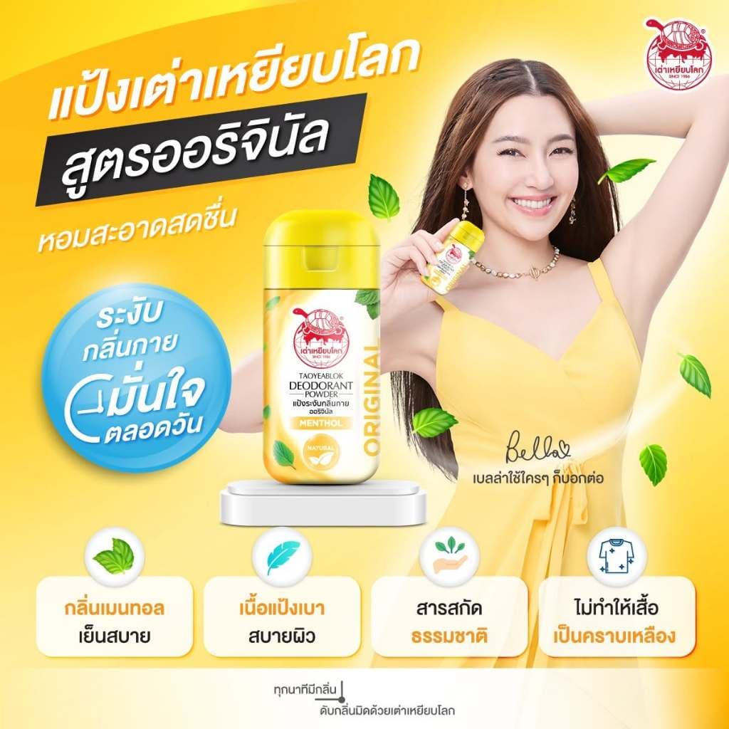 เต่าเหยียบโลกแป้งระงับกลิ่นกาย สูตร ออริจินอล X 12 รูปที่ 3