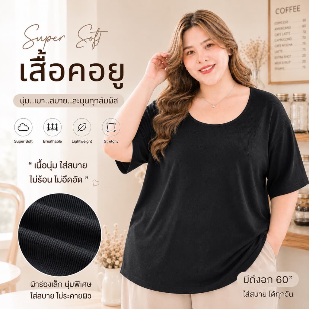 เสื้อคอยูผ้าร่องแขนสั้น เสื้อยืดไซส์ใหญ่ สาวอวบ เนื้อนุ่ม ใส่สบาย มี 3 ไซส์ ทั้งอวบเล็ก อวบใหญ่ A034/A035 รูปที่ 3