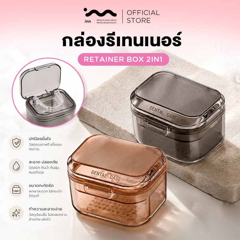 inn กล่องใส่รีเทนเนอร์ 3 ชั้น กล่องแช่ฟันปลอม Retainer Box จัดฟัน รีเทนเนอร์ กล่องรีเทนเนอร์แบบพกพา สามารถใส่น้ำแช่ได้ รูปที่ 1