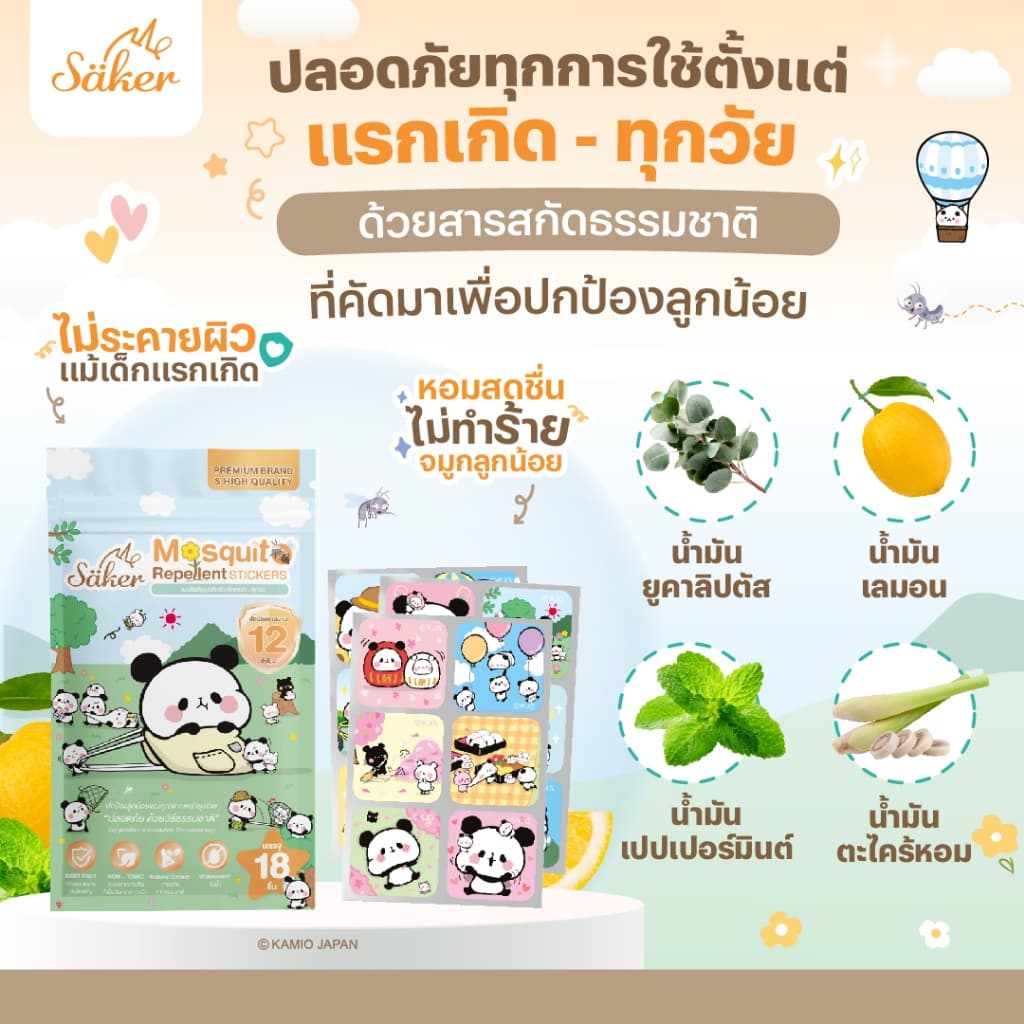 เด็กแรกเกิดใช้ได้ Saker แผ่นติดกันยุง สารสกัดธรรมชาติ อ่อนโยน ไม่สัมผัสผิว กันน้ำ ป้องกันนานหลายชม. รูปที่ 3