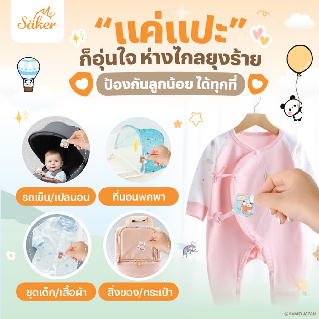 เด็กแรกเกิดใช้ได้ Saker แผ่นติดกันยุง สารสกัดธรรมชาติ อ่อนโยน ไม่สัมผัสผิว กันน้ำ ป้องกันนานหลายชม. รูปที่ 5