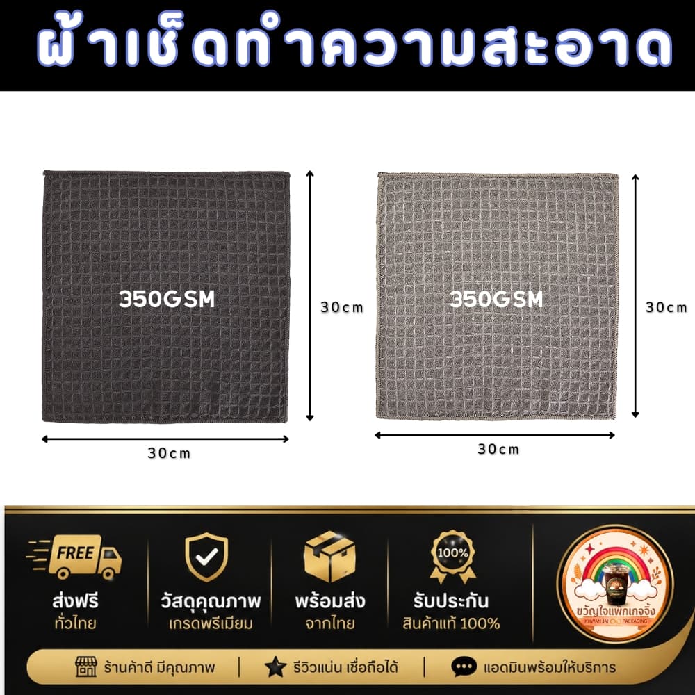 ส่งเร็ว ผ้าไมโครไฟเบอร์ 30x30cm ผ้าเช็ดทำความสะอาด ดูดซับน้ำดี ไม่เป็นขุย ไม่ทิ้งคราบ 350GSM ผ้าเช็ดครัว โต๊ะ เช รูปที่ 3