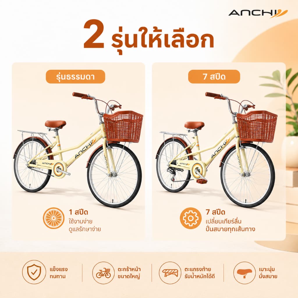 ANCHI จักรยานในบ้านขนาด 24 นิ้ว 26 นิ้ว รุ่นแม่บ้านญี่ปุ่น สไตล์วินเทจ เปลี่ยนเกียร์ง่าย เบาะนุ่มสบาย พร้อมตะกร้า รูปที่ 4