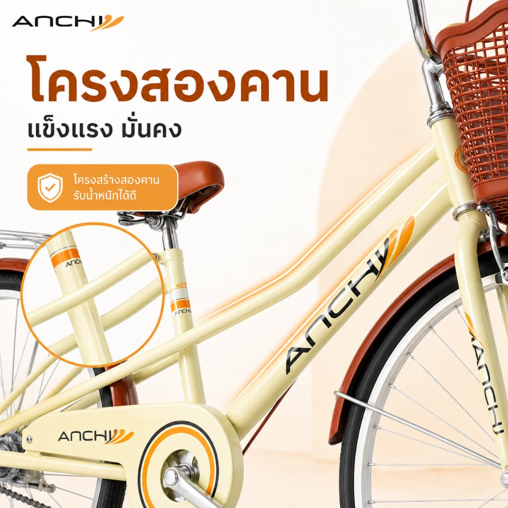 ANCHI จักรยานในบ้านขนาด 24 นิ้ว 26 นิ้ว รุ่นแม่บ้านญี่ปุ่น สไตล์วินเทจ เปลี่ยนเกียร์ง่าย เบาะนุ่มสบาย พร้อมตะกร้า รูปที่ 5