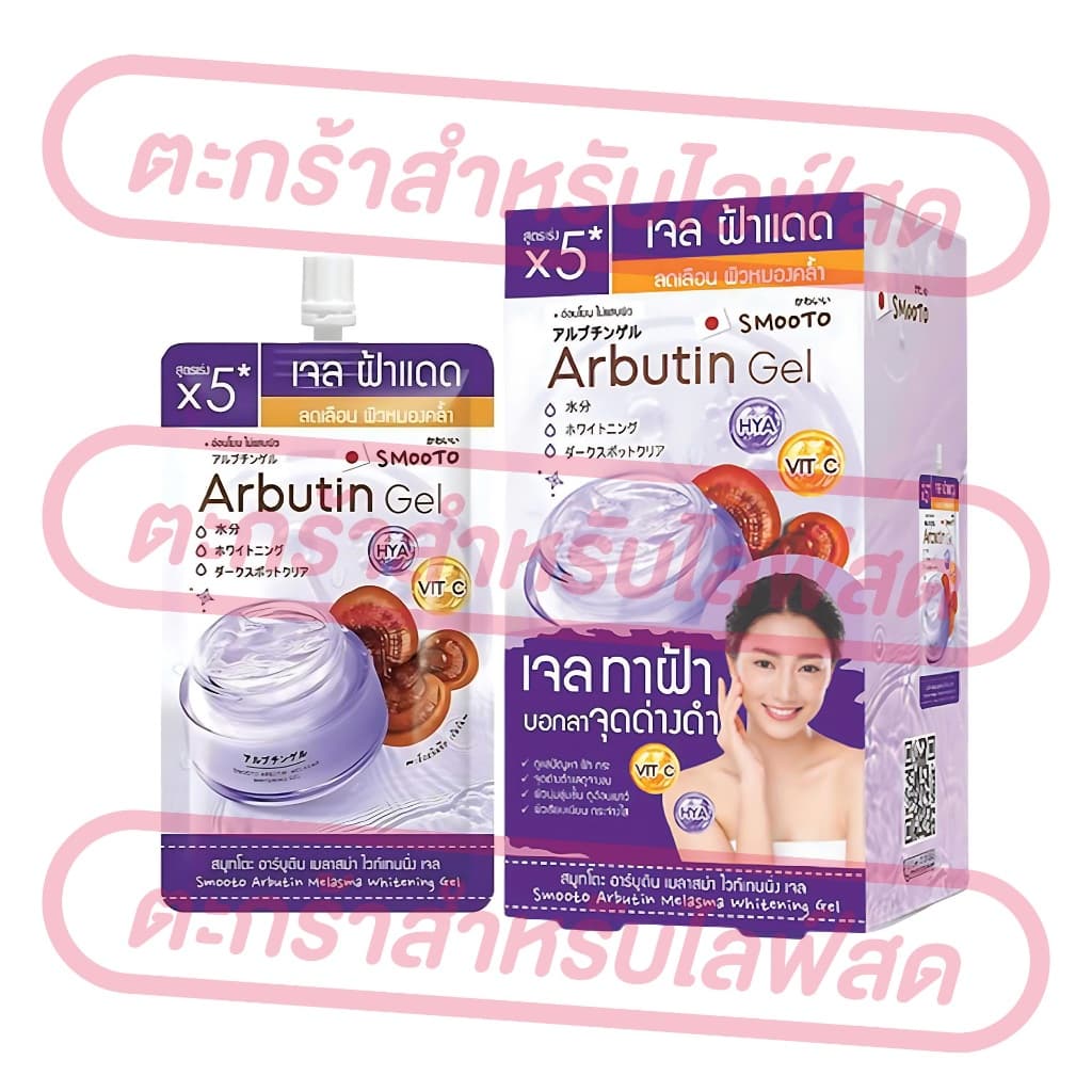 SMOOTO สมูทโตะ ครีมซอง สกินแคร์ครบไลน์ เจล เซรั่ม กันแดด BB CC ของแท้ รูปที่ 5