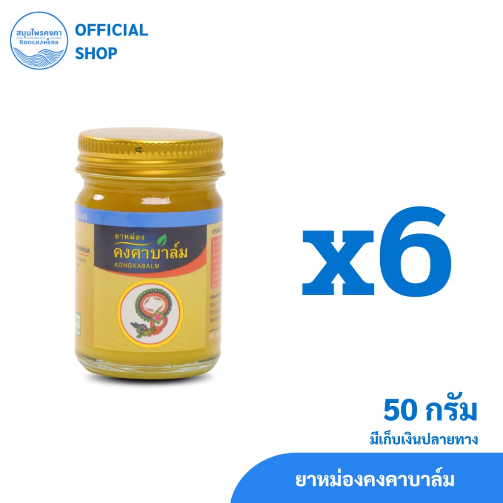 ยาหม่องคงคาบาล์ม ตราสมุนไพรคงคา รูปที่ 4