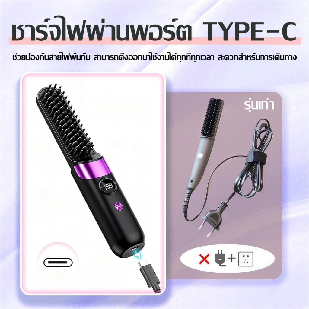 หวียืดผมไร้สาย ผมตรงใน 1 วินาที การชาร์จแบบ Type-C หวีไฟฟ้าไร้สาย พกพา หวียืดผมไฟฟ้าไอออนลบ รูปที่ 4