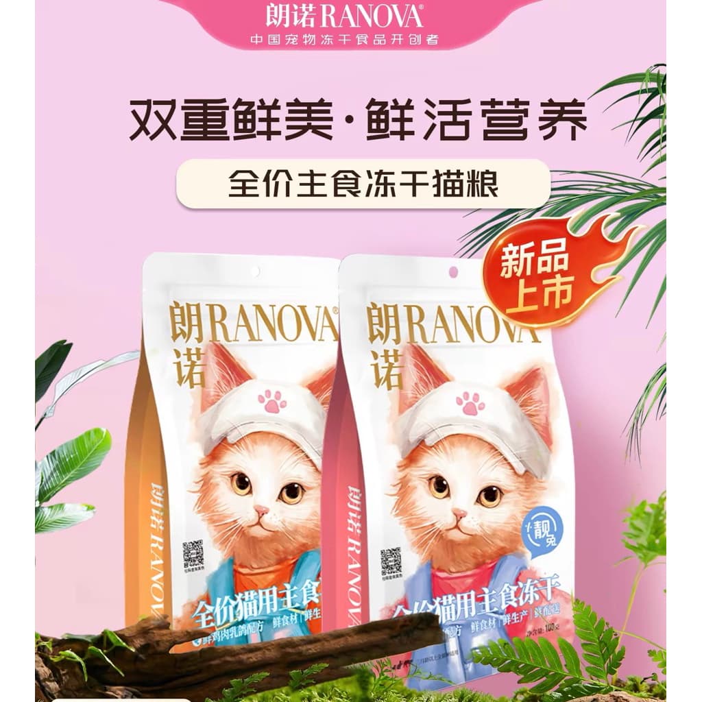 RANOVA - Bloom & Shine Collection อาหารแมวฟรีซดรายมื้อหลัก อิ่มท้อง ขนสวย สุขภาพดี 100g รูปที่ 1
