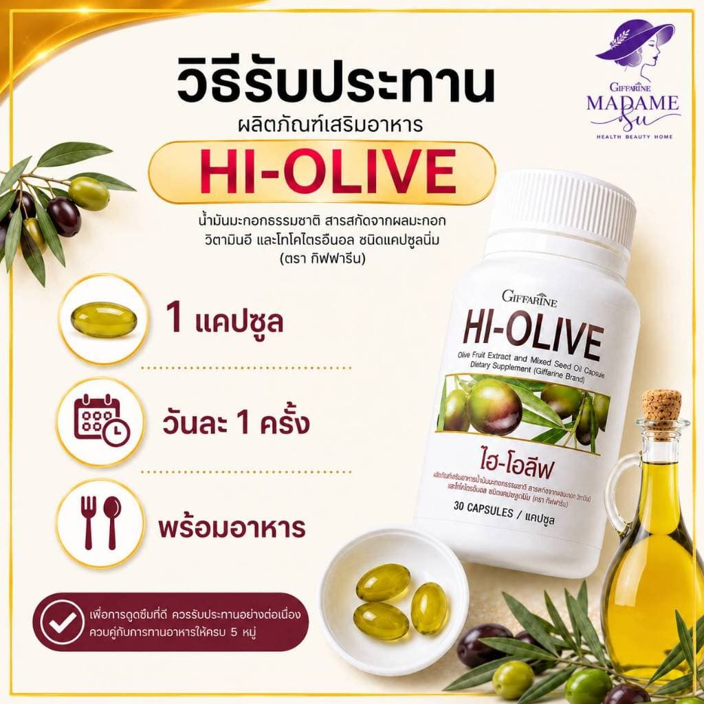 น้ำมันมะกอก แคปซูล ไฮ-โอลีฟ กิฟฟารีน หน้าใส ลดไขมัน ดีต่อหัวใจ Giffarine extra virgin olive oil รูปที่ 4