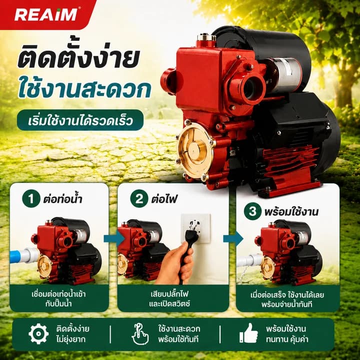 REAIM ปั๊มน้ำอัตโนมัติ 1 HP 370W แรงดี ประหยัดไฟ ส่งน้ำสูง 3 ชั้น+ แถมฝาครอบกันฝุ่นฟรี! รูปที่ 8