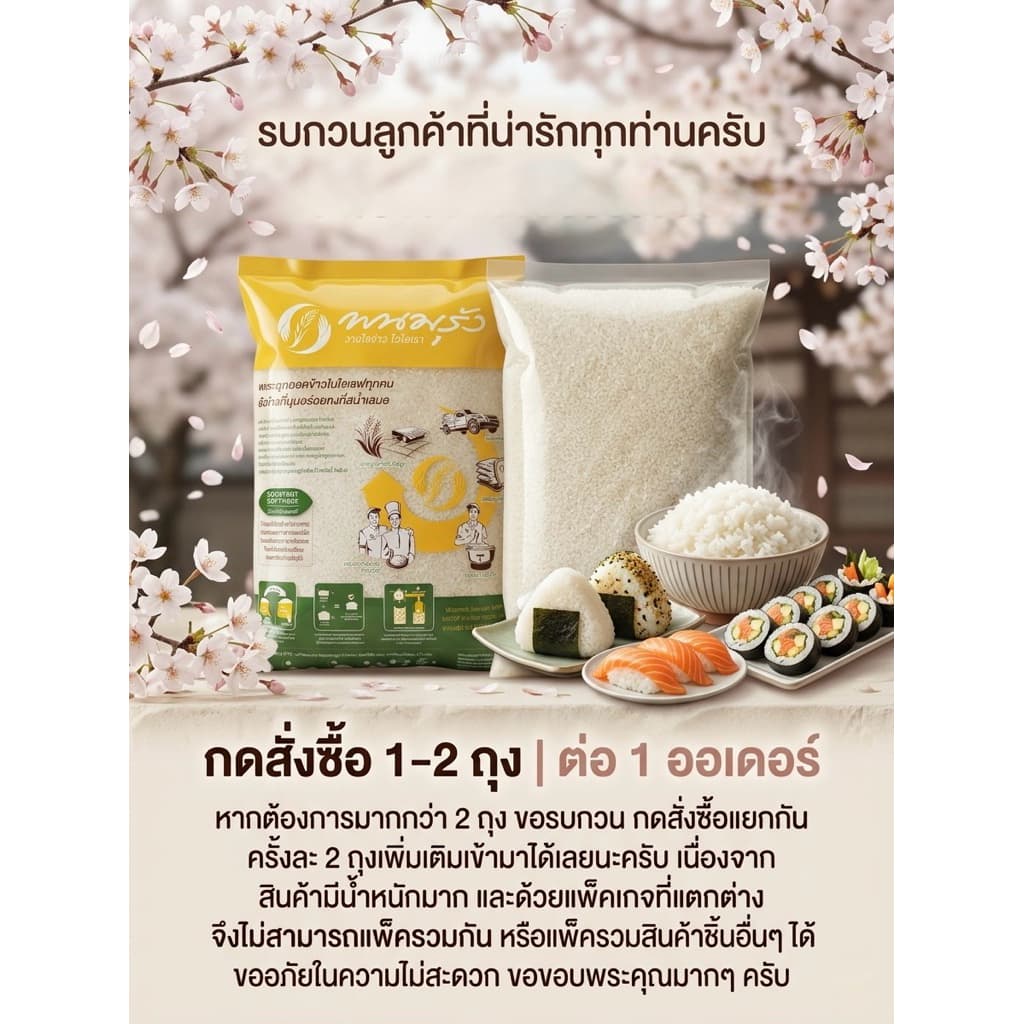 ข้าวญี่ปุ่น พนมรุ้ง ขนาดถุง 5 กิโลกรัม ร้านนี้แพคดี ส่งสินค้าทุกวัน รูปที่ 2