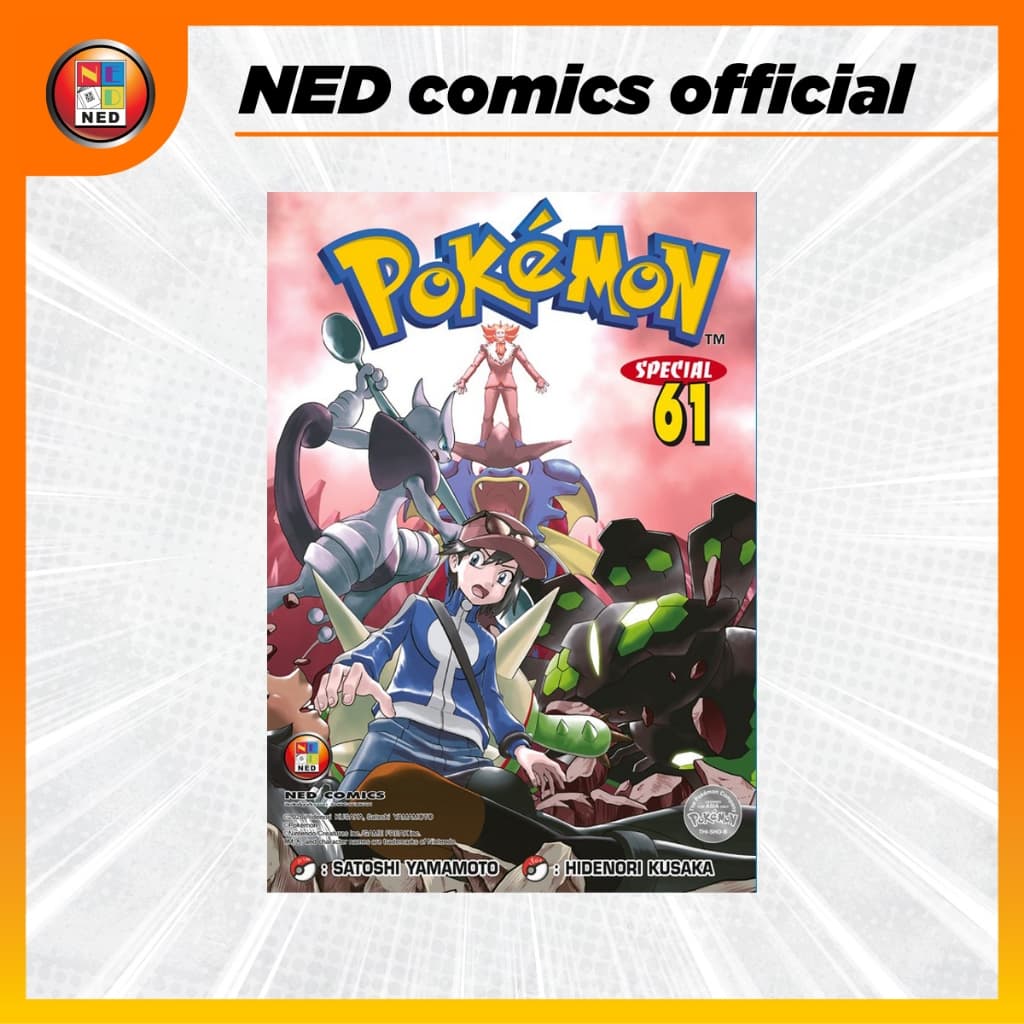 NED Comics โปเกมอน สเปเชียล เล่ม 61 รูปที่ 1