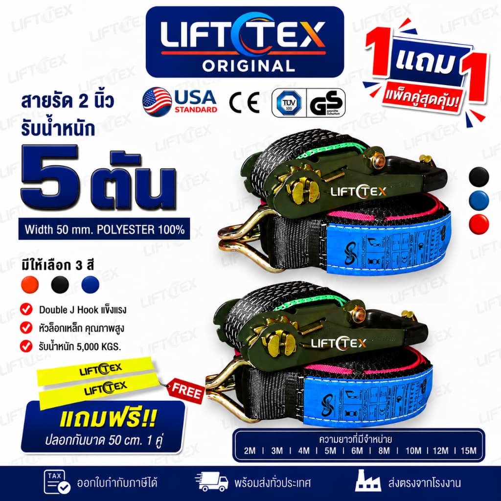 1 แถม 1 สายรัดรถบรรทุก 2 นิ้ว 5 ตัน ตะขอJ แเกรดA มาตรฐานUSA สายรัดก๊อกแก๊ก ฟรีปลอกกันบาด รูปที่ 3