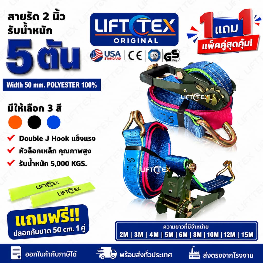 1 แถม 1 สายรัดรถบรรทุก 2 นิ้ว 5 ตัน ตะขอJ แเกรดA มาตรฐานUSA สายรัดก๊อกแก๊ก ฟรีปลอกกันบาด รูปที่ 6