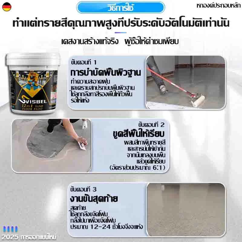 5KG สูตรใหม สีทาพื้นปูนทรายสีสัน สีทราย สีทาพื้น สีทาพื้นปูน สีทาบ้าน สีทาหินอ่อน รูปที่ 8