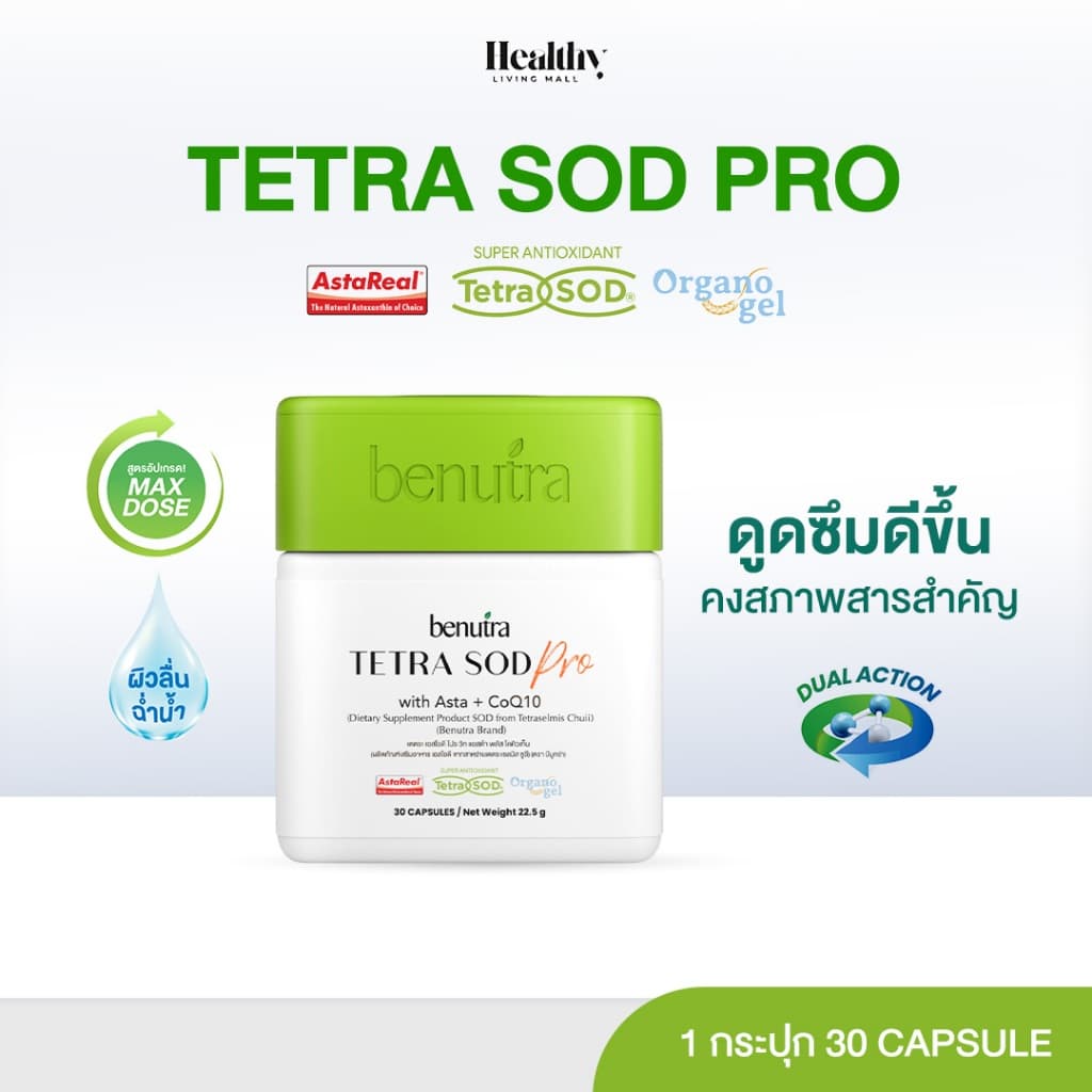 BENUTRA TETRA SOD WITH ASTA + COQ10 กล่องละ 30 Softgels Astaxanthin AstaREAL ผิวใส ชุ่มชื้น ชะลอวัย รูปที่ 1