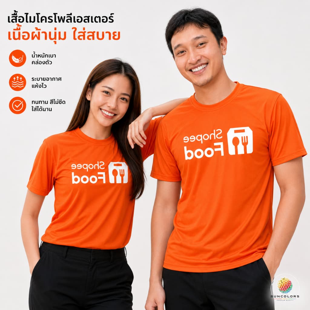 เสื้อพนักงาน Uniform เสื้อยืดคอกลม ผ้าไมโคร สกรีนลาย มี 3 สี ส้ม/ขาว/ดำ ใส่สบาย ระบายอากาศดี มี 5 ไซส์ S-2XL รูปที่ 2