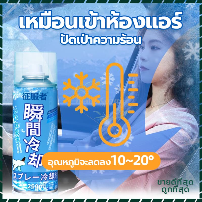 สเปรย์เย็น สเปย์เย็น สเปรย์เย็นๆๆ สูตรเย็น ฉีดแล้วเย็นทันที พกพาสะดวก สเปรย์แก้ปวดกล้ามเนื้อ เล่นกีฬา รูปที่ 2