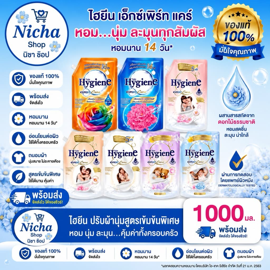 ไฮยีน ปรับผ้านุ่ม expert care 1000 มล. เลือกสีได้ รูปที่ 1