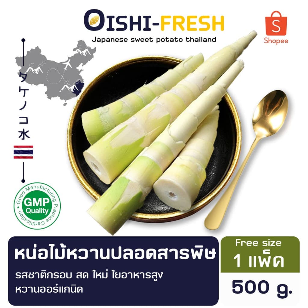 Oishi-Freshหน่อไม้หวาน ไผ่เลี้ยง ปลอดสารพิษ 1 กก. รสชาติกรอบ สด ใหม่ ใยอาหารสูง หวานออร์แกนิค เคลมได้ 1-2 วัน รูปที่ 1
