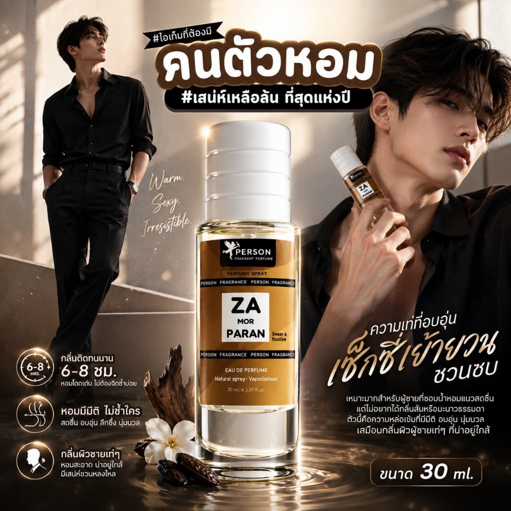 Person Fragrant น้ำหอมสเปรย์ ZA PARAN กลิ่น พ่อครู ขนาด 30 มล. สะอาด สไตล์หนังๆ เท่ๆ รูปที่ 3