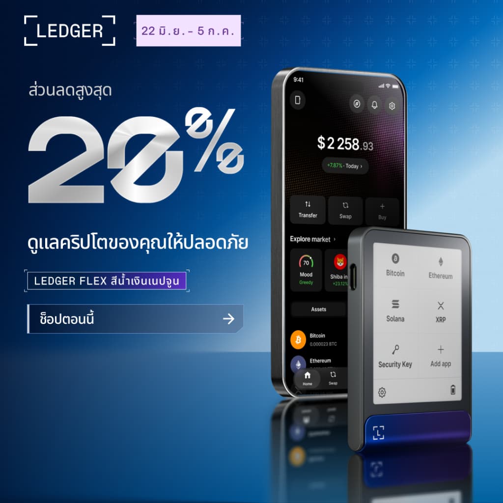 Ledger Flex™ with Ledger Recovery Key ฮาร์ดแวร์วอลเล็ตสำหรับเก็บ Private Key และจัดการคริปโต รูปที่ 1