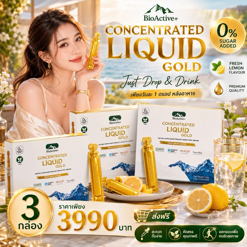 ไบโอแอคทีฟพลัส BioActive+ Concentrated Liquid Gold โกลด์ ต้านอนุมูลอิสระ ต้านแก่ 30 หลอด รูปที่ 1
