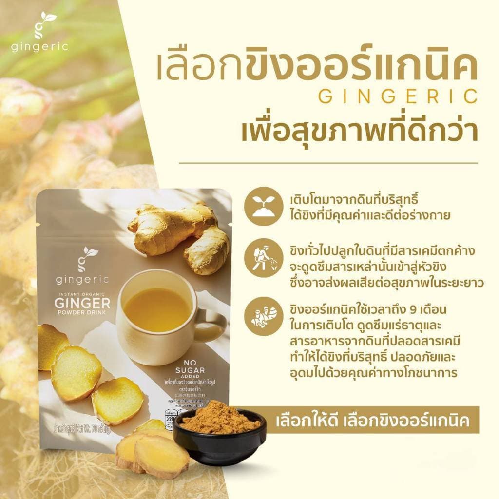 ผงขิงสกัดออร์แก​นิค​ 100% แบบพกพาไม่มีกากตะกอน ละลายทันที ไม่มีน้ำตาล มีฮาลาล ORGANIC INSTANT GINGER POWDER TOGO รูปที่ 3