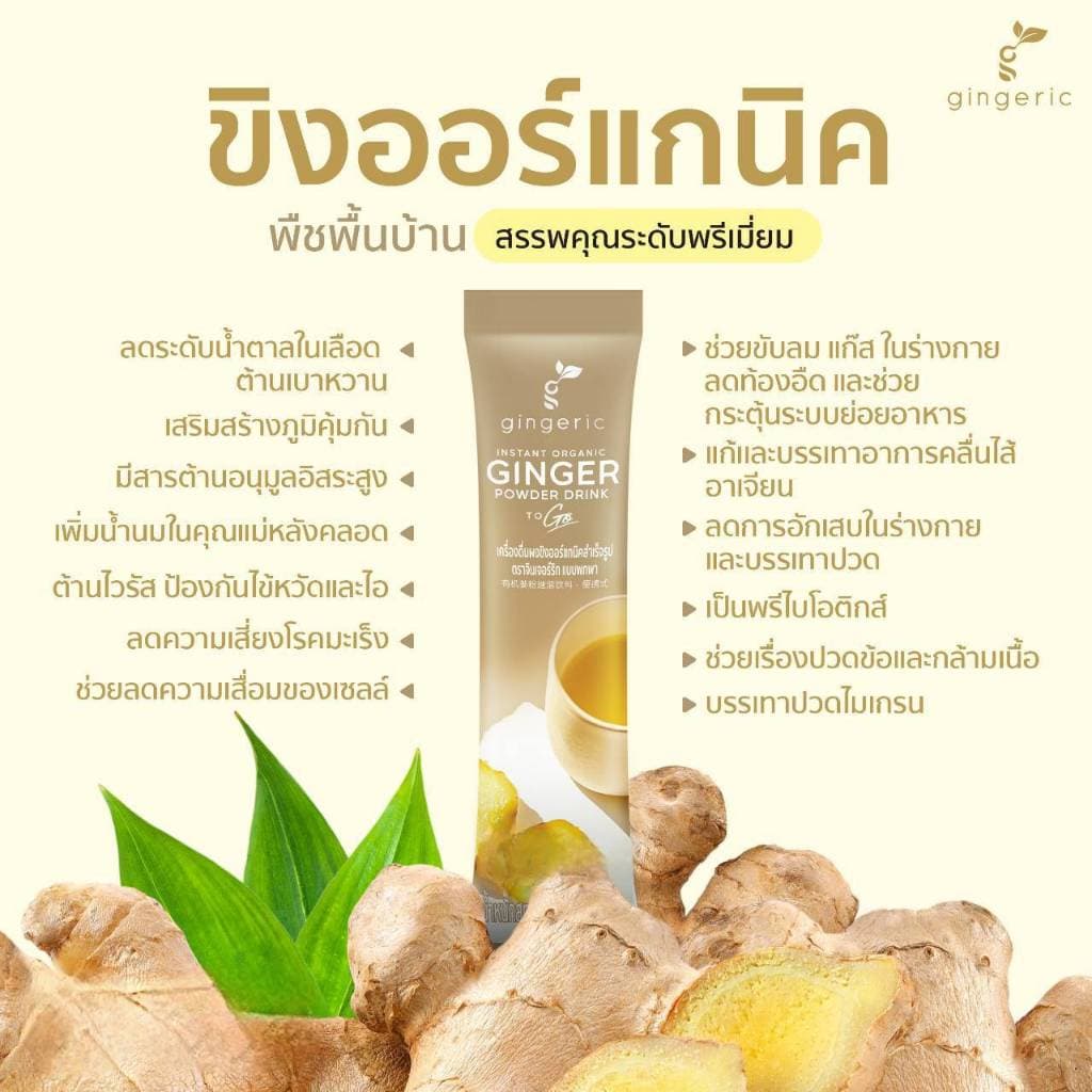 ผงขิงสกัดออร์แก​นิค​ 100% แบบพกพาไม่มีกากตะกอน ละลายทันที ไม่มีน้ำตาล มีฮาลาล ORGANIC INSTANT GINGER POWDER TOGO รูปที่ 5