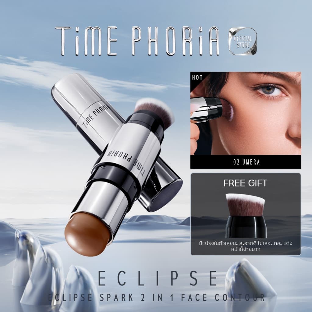 Time Phoria Eclipse Spark 2 in 1 Face Contour คอนทัวร์สติ๊กเนื้อครีมเนียนนุ่ม สัมผัสบางเบา ให้ผิวแมตต์ด