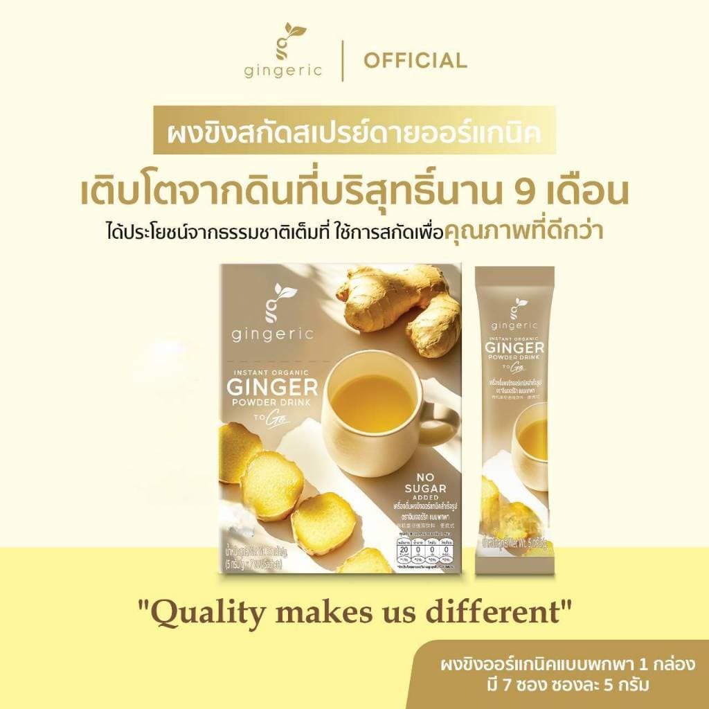 ผงขิงสกัดออร์แก​นิค​ 100% แบบพกพาไม่มีกากตะกอน ละลายทันที ไม่มีน้ำตาล มีฮาลาล ORGANIC INSTANT GINGER POWDER TOGO รูปที่ 6