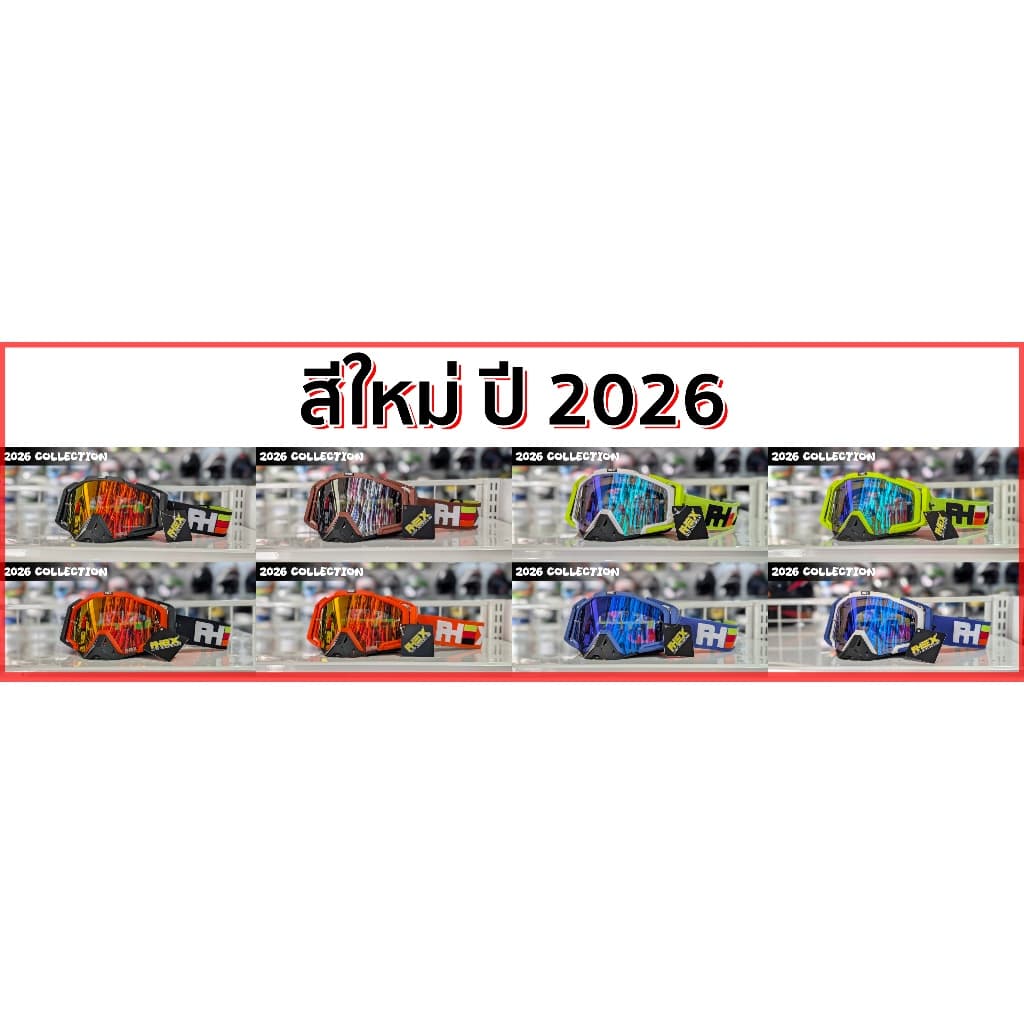 แว่นวิบาก RHEX 19 สี !!! **8สีใหม่2026เข้าแล้ว** เลนส์ปรอท แถมฟรีเลนส์ใส แผ่นกันฝ้า และซองผ้า พร้อมกล่อง รูปที่ 2