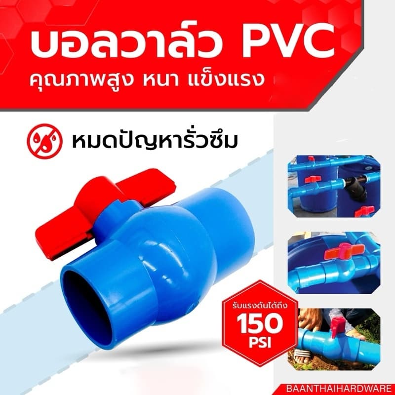 ถูกที่สุดมาดามก๊อก บอลวาล์ว​ PVC-U​ แบบสวม​ ผลิตจากวัตถุดิบที่มีคุณภาพ ทนทานต่อการใช้งาน รูปที่ 1