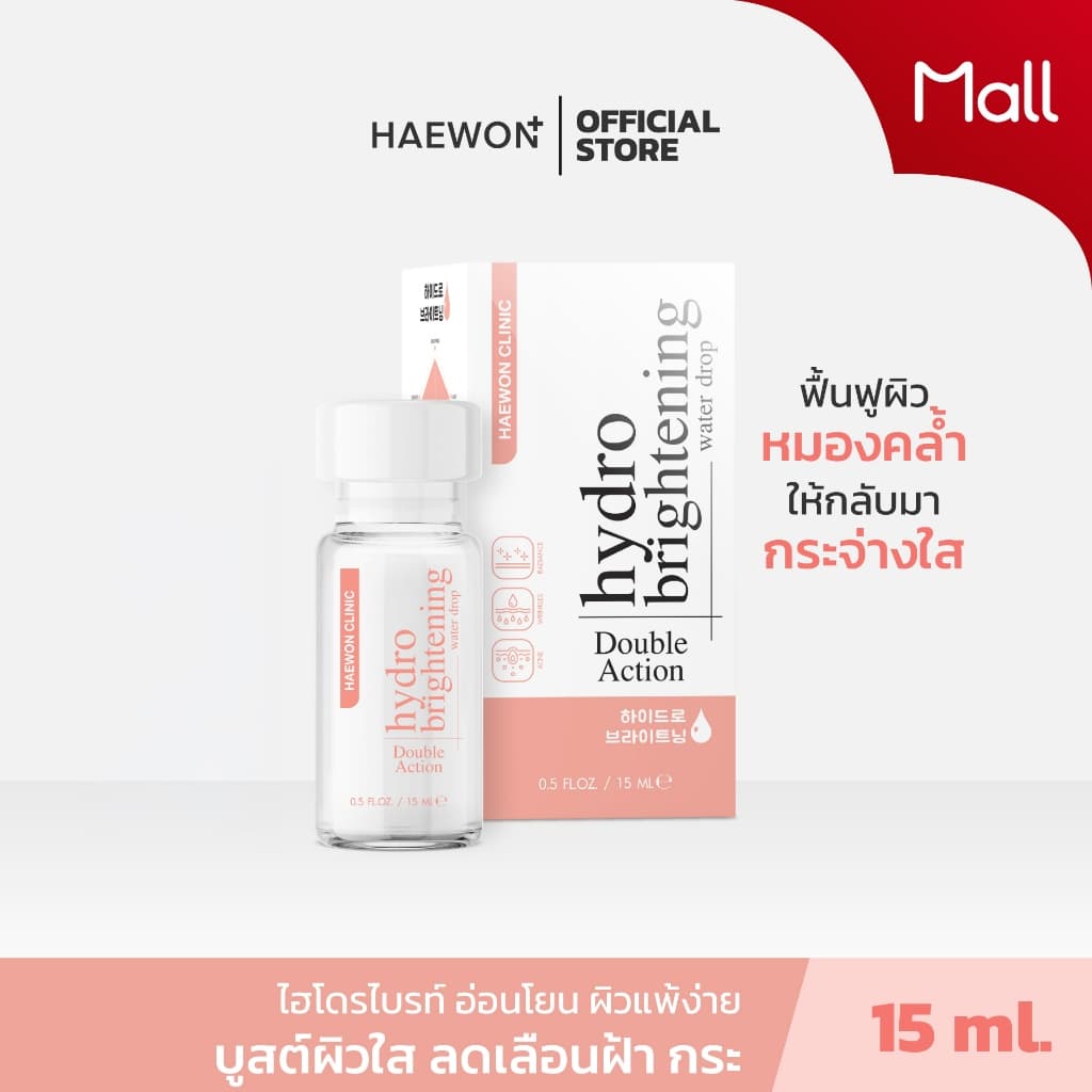 Haewon HydroBright ครีมบำรุงผิวหน้า 15ml ไฮโดรไบรท์ ลดสิว ฝ้า ช่วยผิวกระจ่างใส ฟื้นฟูผิวให้แข็งแรง รูปที่ 1