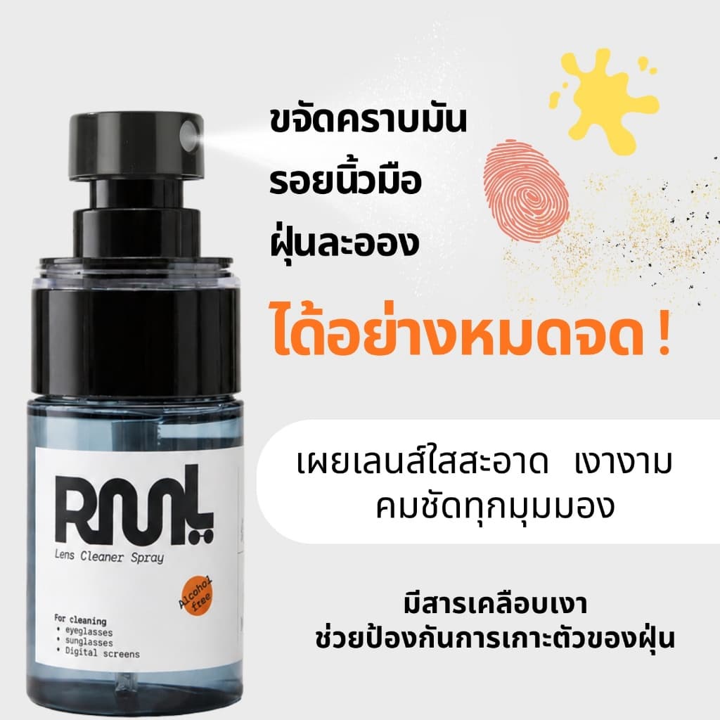 สเปรย์เช็ดแว่น - Ramil 90’s Eyewear สูตรอ่อนโยน pH Balance สำหรับแว่นตา แว่นกันแดด เลนส์และจอทุกชนิด รูปที่ 2