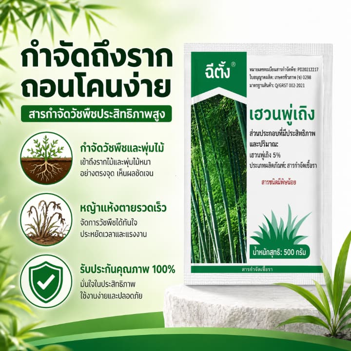 รากเน่ารากไม่ขึ้นอีก ยากำจัดต้นไม้สารกำจัดกอไผ่ผงกำจัดต้นไผ่ยาฆ่าตอไม้ ผลติดทนนาน สารกำจัดก่อไผ่ สารฆ่ากอไผ่ /500g รูปที่ 1