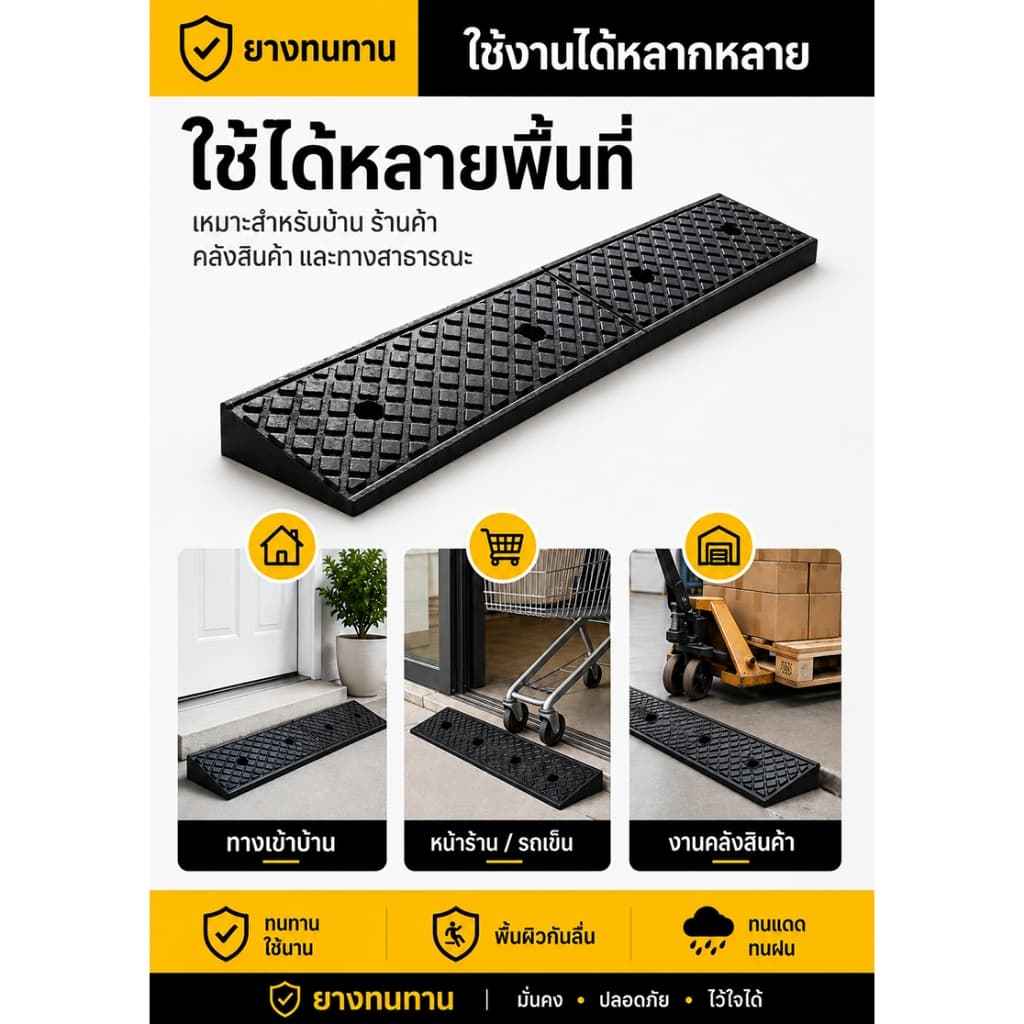 แผ่นยางทางลาด มีให้เลือกหลายขนาด แผ่นยางทางลาด มีลูกศร สีดำ หลากหลายขนาด รูปที่ 9