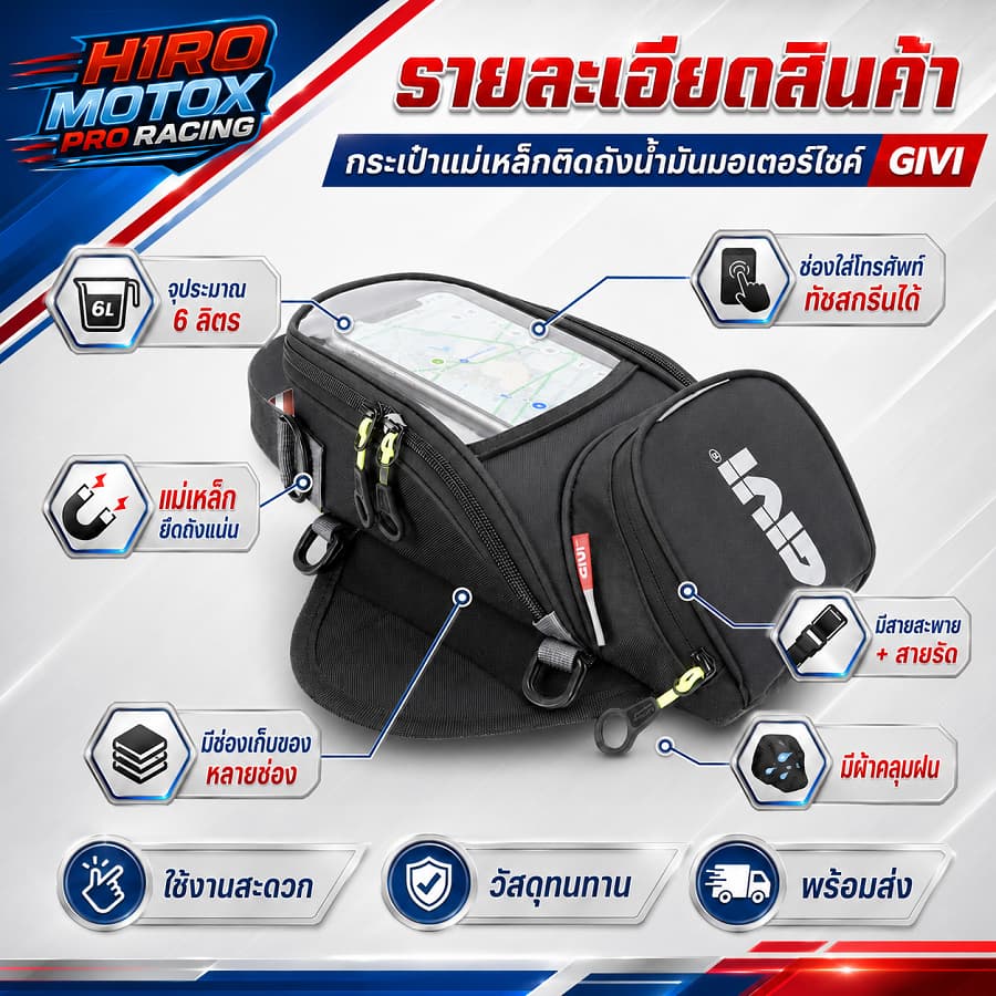กระเป๋าแม่เหล็กติดถังน้ำมันมอเตอร์ไซค์ GIVI มีช่องใส่โทรศัพท์ทัชสกรีนได้มีสายสะพายสายรัดกับตัวรถครบเซทและผ้าคลุมฝน รูปที่ 4