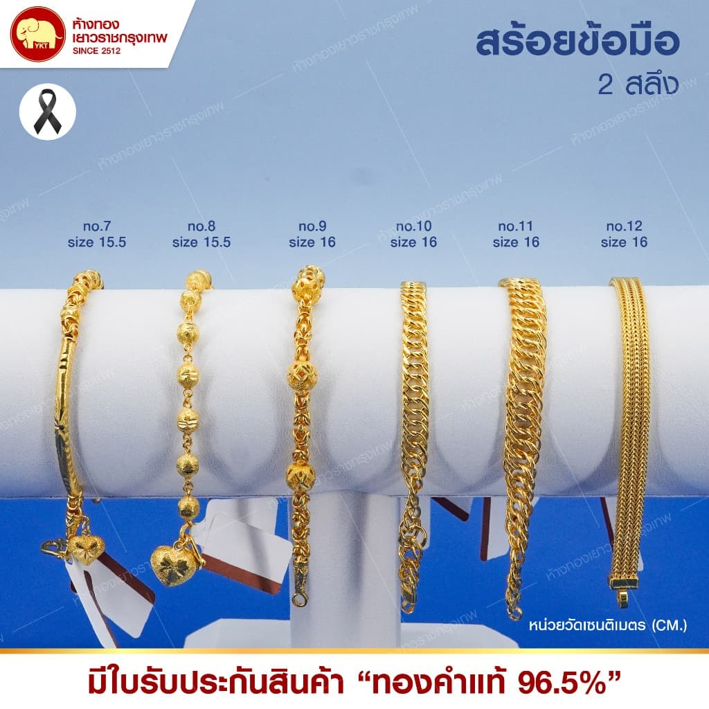 สร้อยข้อมือ 2 สลึง ทองแท้ 96.5% รุ่นคละลาย รูปที่ 2