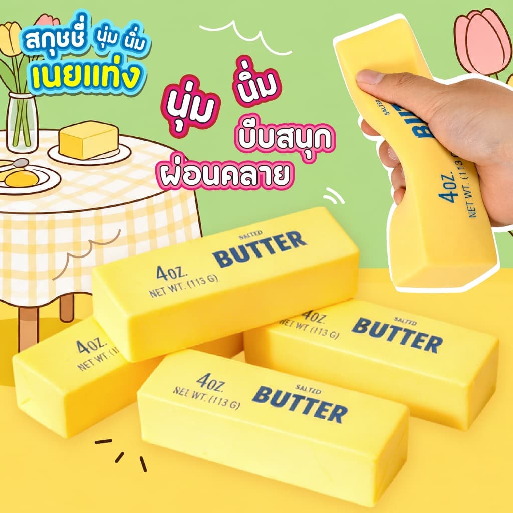 สกุชชี่ เนยแท่ง Butter ของเล่นบีบมือ นุ่มนิ่ม คืนตัว มีกลิ่นหอม ของเล่นคลายเครียดและผ่อนคลาย บีบสนุก รูปที่ 2