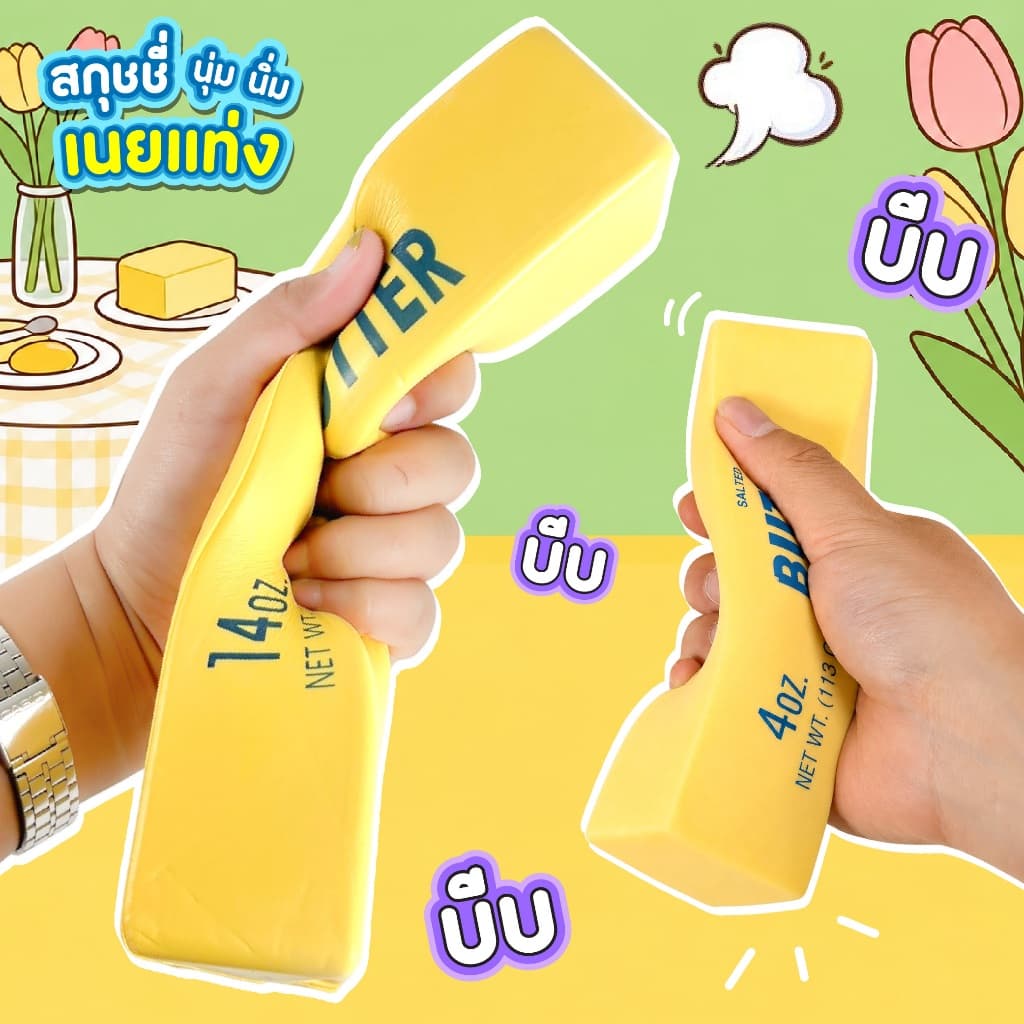 สกุชชี่ เนยแท่ง Butter ของเล่นบีบมือ นุ่มนิ่ม คืนตัว มีกลิ่นหอม ของเล่นคลายเครียดและผ่อนคลาย บีบสนุก รูปที่ 5