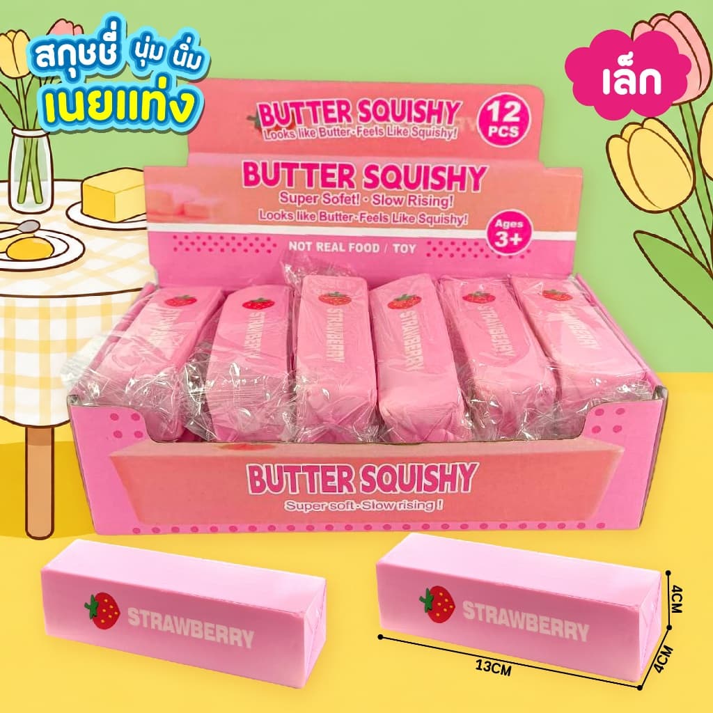 สกุชชี่ เนยแท่ง Butter ของเล่นบีบมือ นุ่มนิ่ม คืนตัว มีกลิ่นหอม ของเล่นคลายเครียดและผ่อนคลาย บีบสนุก รูปที่ 7
