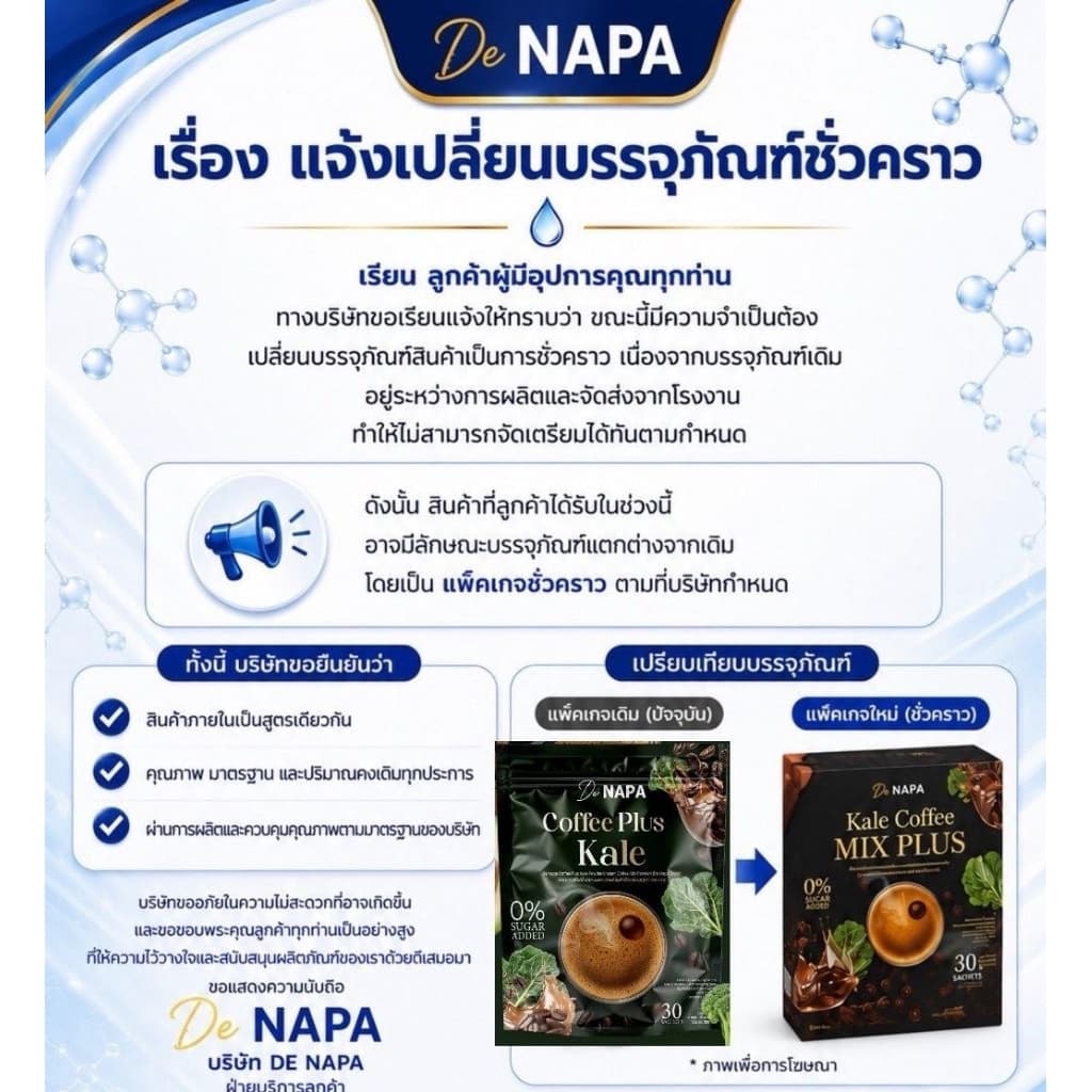 กาแฟ สุตรใหม่NAPA มีปลายทาง รูปที่ 4