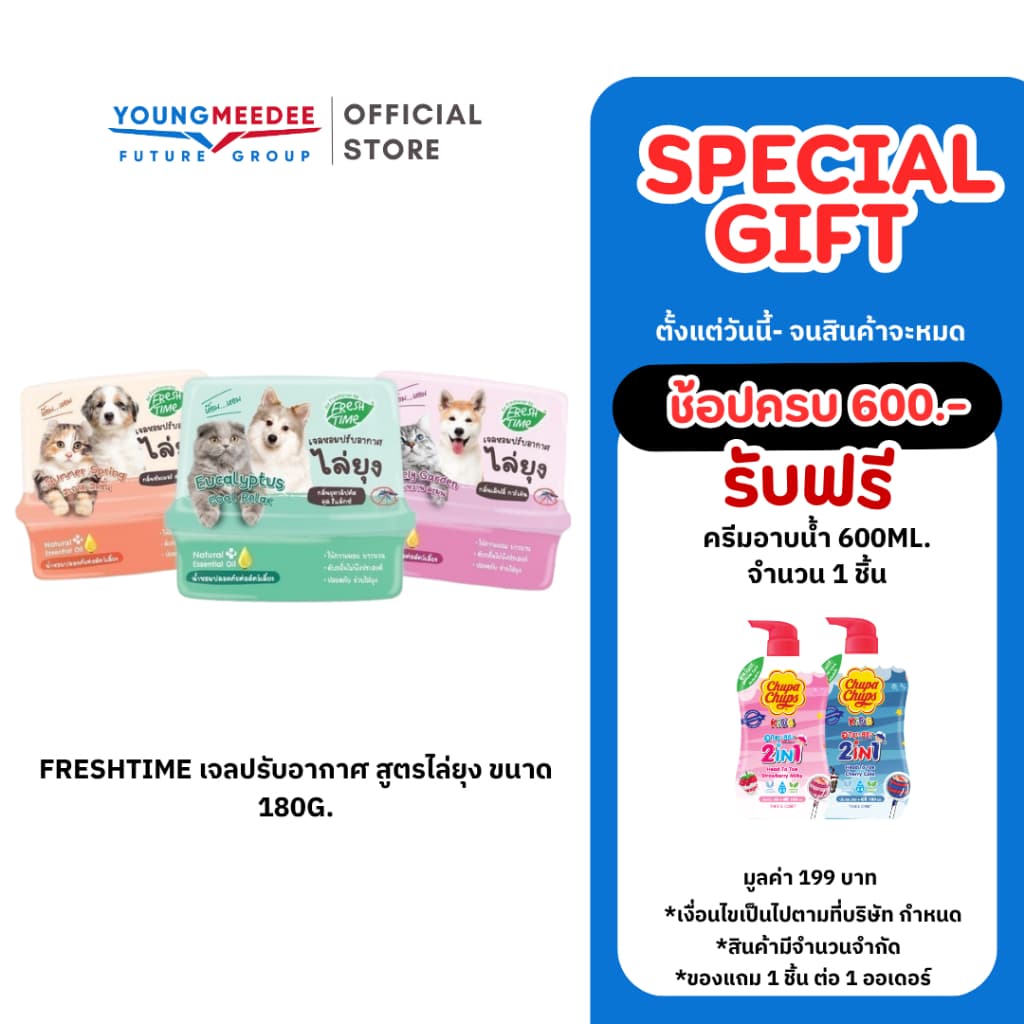 FreshTime เจลปรับอากาศ สูตรไล่ยุง ขนาด180g ส่วนผสมจากน้ำมันสกัดธรรมชาติ ช่วยดับกลิ่น ปลอดภัยต่อสัตว์ รูปที่ 1