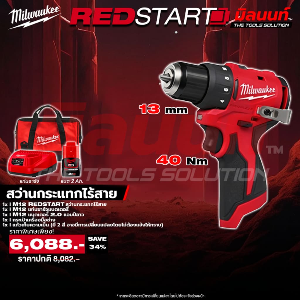 Milwaukee - REDSTART ชุดสว่านกระแทกไร้สาย รุ่น M12 BLPDRC-0 พร้อมแบตและแท่นชาร์จ รูปที่ 1