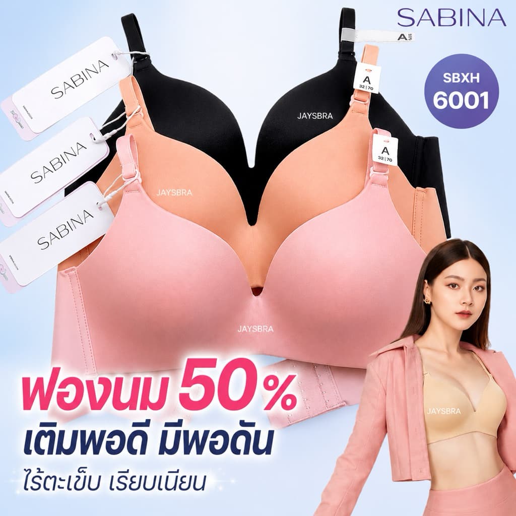✅ฟองนม 50% SABINA เสื้อชั้นใน ไม่มีโครง Invisible wire ดันทรงปานกลาง SOFT DOOM 6001