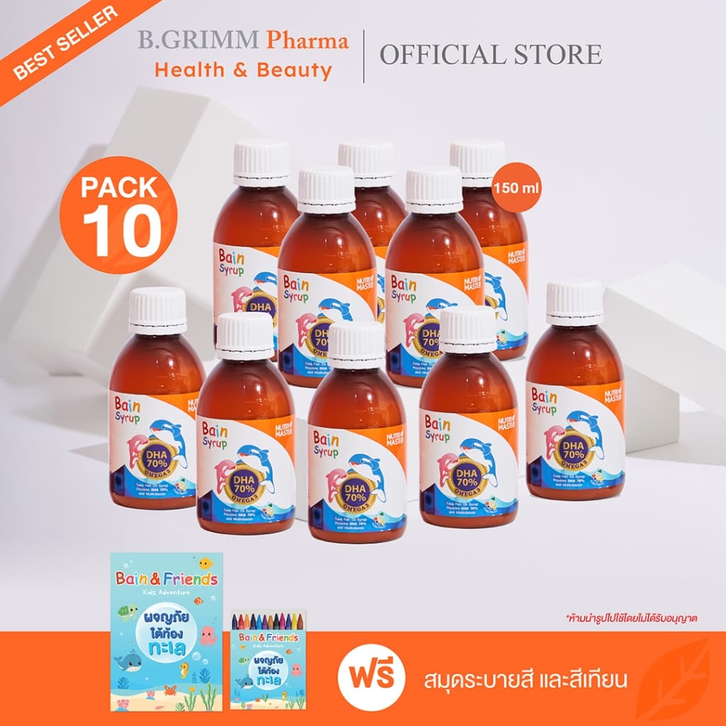 Nutrimaster Bain Syrup ขนาด 150 ml. แพ็ค 10 ขวด เบนไซรัป น้ำมันปลาสำหรับเด็ก DHA 70% รูปที่ 1