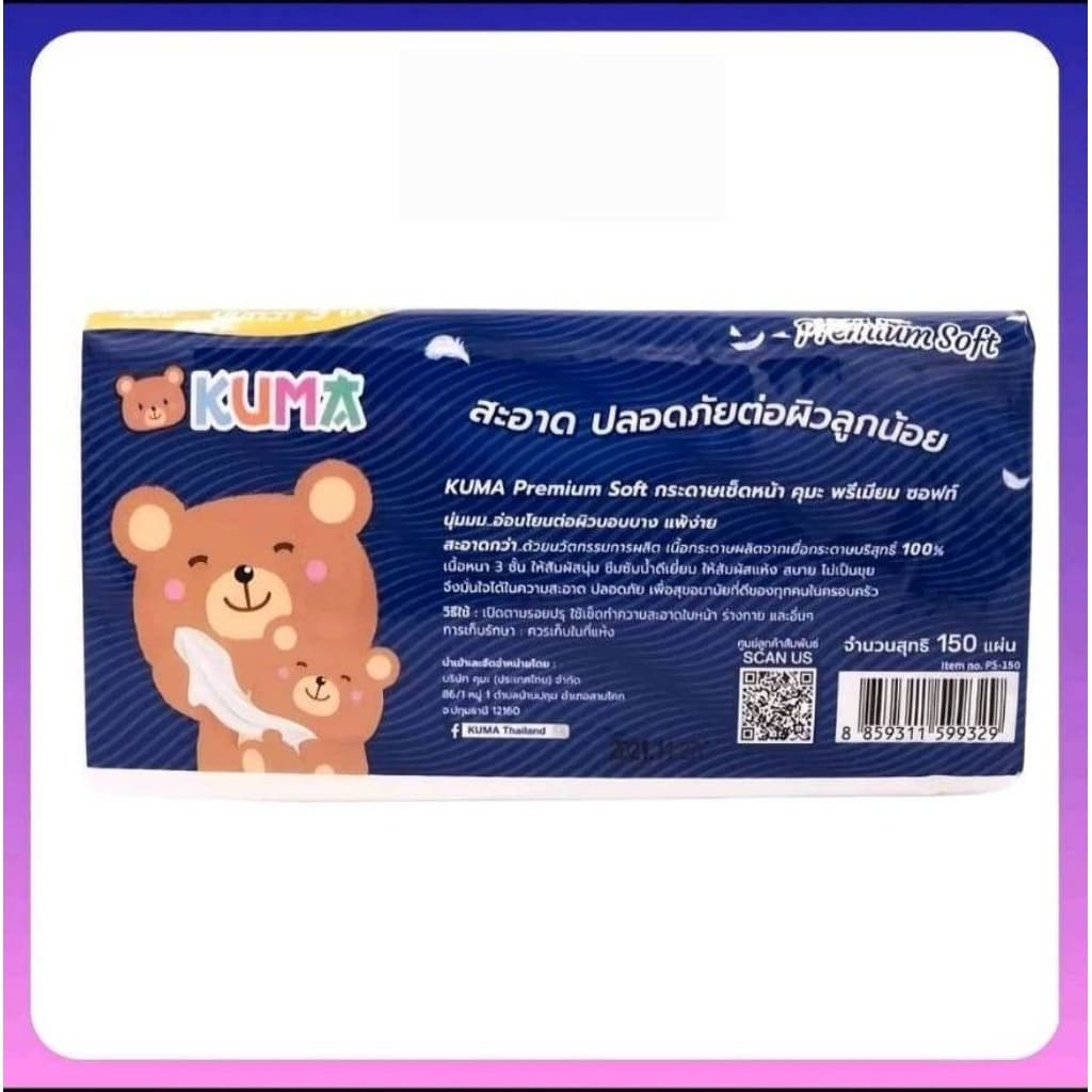 Kuma Premium Soft กระดาษทิชชู่เช็ดหน้า150แผ่น 3ชั้น : 4ห่อ รูปที่ 3