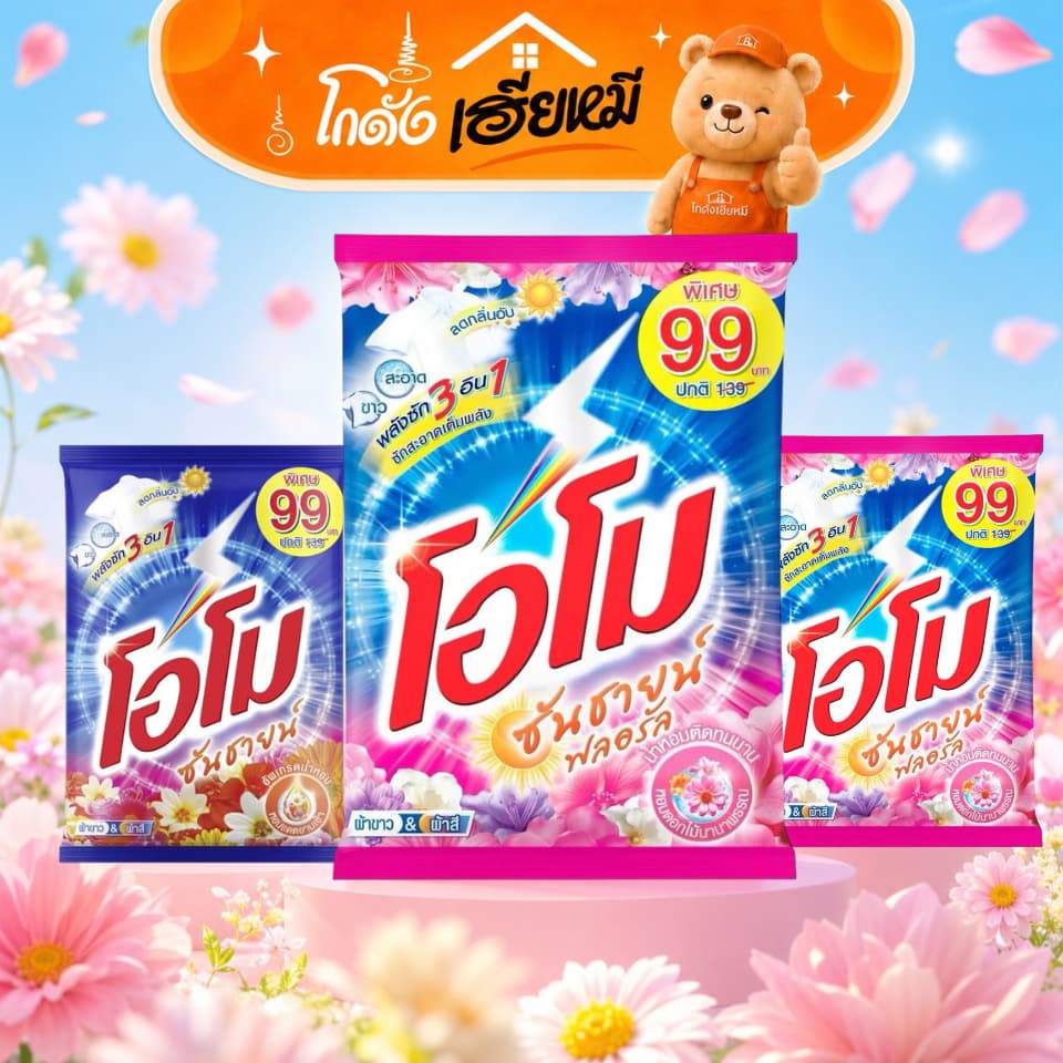 OMO โอโม่ ซันชายน์ ผงซักฟอก 2600 กรัม ซักผ้าขาว-ผ้าสี ลดกลิ่นอับ ของแท้ ส่งด่วน OMO2600 รูปที่ 2