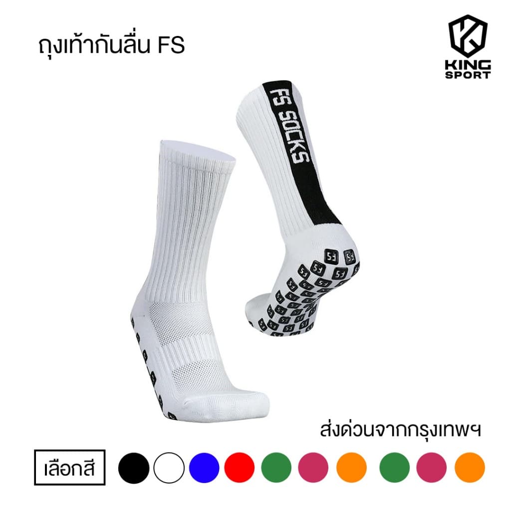 ถุงเท้ากันลื่น FS ถุงเท้าฟุตบอลกันลื่น สำหรับกีฬาฟุตบอล ระบายอากาศ ให้เลือก 10 สี ออกกำลังกาย รูปที่ 1